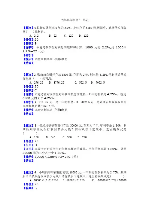 人教版六年级数学下册2_百分数(二)_利率_利率与利息 课时练习题