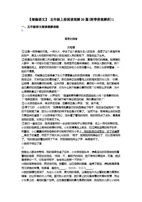 五年级【部编语文】 五年级上册阅读理解20篇(附带答案解析)1