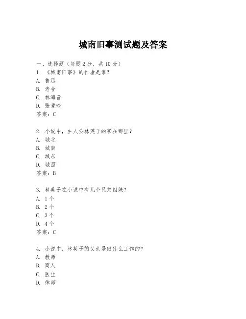 城南旧事测试题及答案