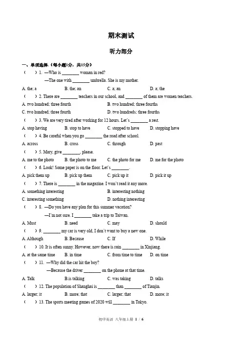外研社版初中英语八上期末测试试题试卷含答案