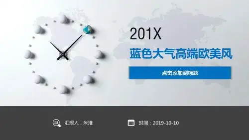 ppt模板：蓝色大气高端沉稳欧美风商务通用