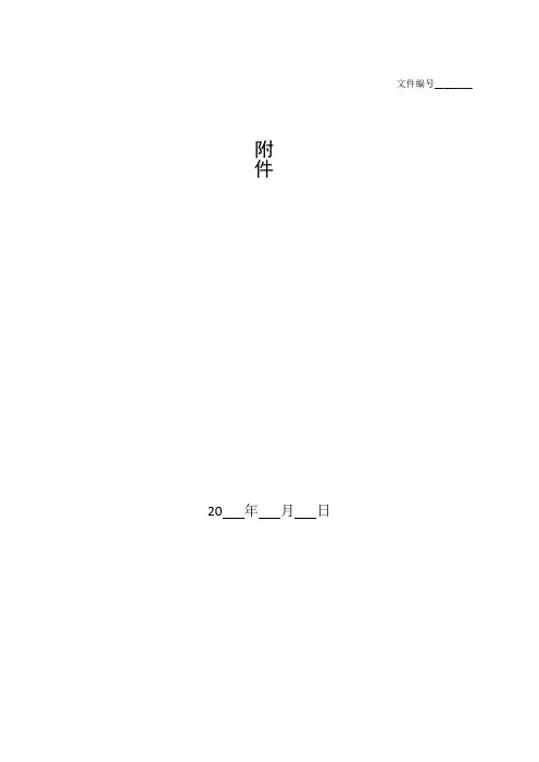 整理建筑工程施工现场材料审查及见证取样监理交底(原版)