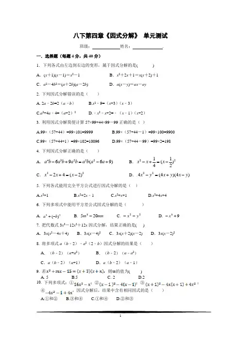 北师大版8下第四章测试题