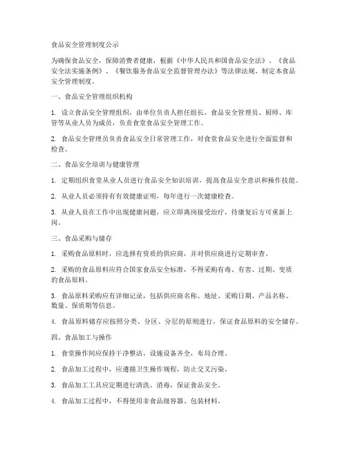公示的食品安全管理制度