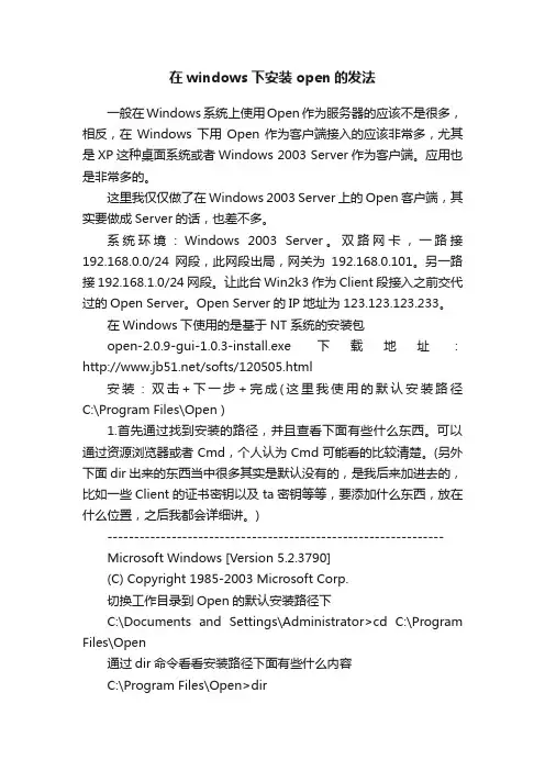 在windows下安装open的发法