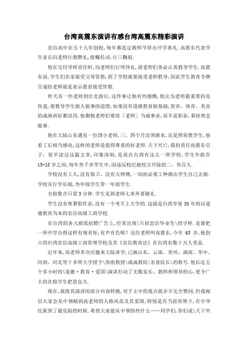 最新-台湾高震东演讲有感 台湾高震东精彩演讲 精品