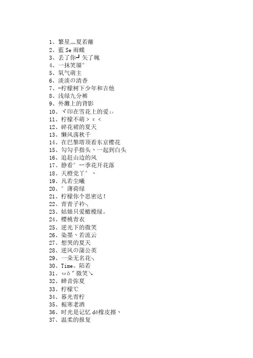 女生网名简短唯美小清新大全