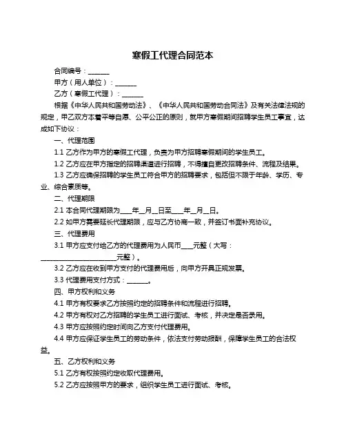 寒假工代理合同范本