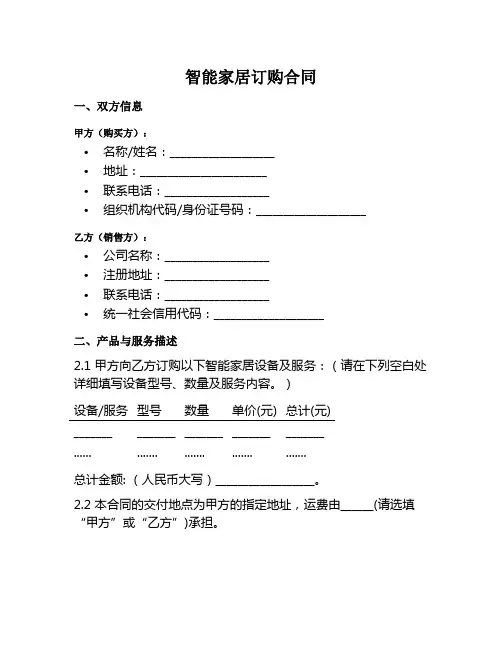 智能家居订购范本
