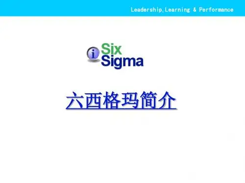 六西格玛简介