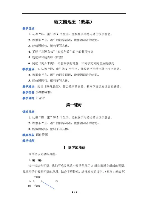 部编版语文二年级上册语文园地五(教案)