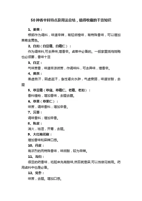 50种香辛料特点及用法总结，值得收藏的干货知识