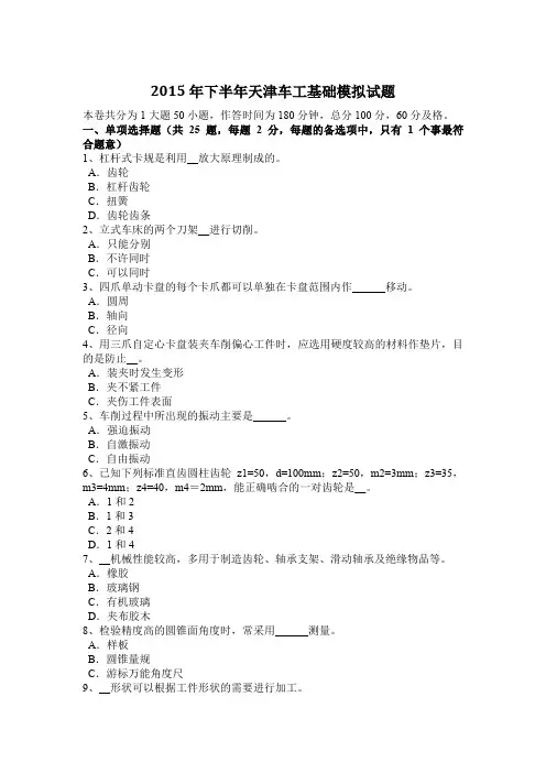 2015年下半年天津车工基础模拟试题