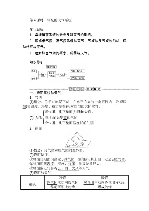 湘教版地理必修一重难点解析2.3.4课