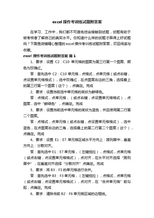excel操作考训练试题附答案