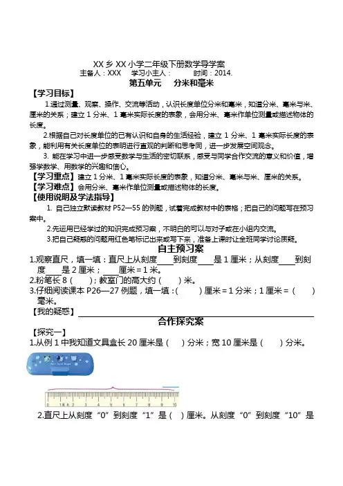 3.1分米和毫米的认识
