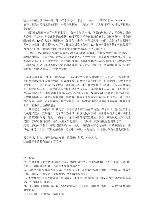 突发中风心肌梗塞梗快速急救不留后遗症的方法