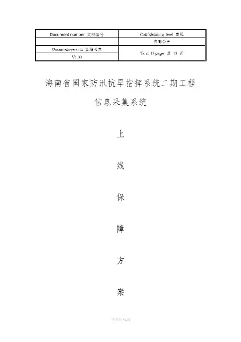 系统上线方案模板