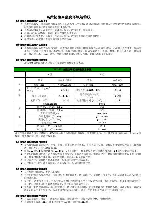 高柔韧性高强度环氧结构胶