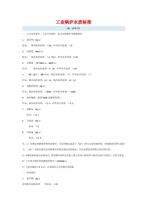 工业锅炉水质标准