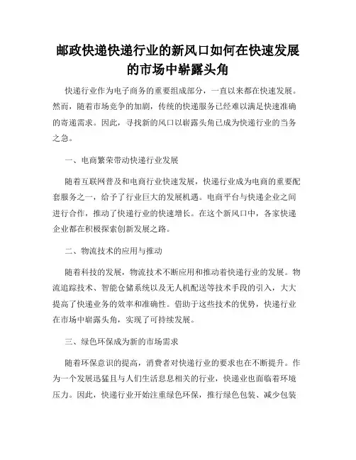 邮政快递快递行业的新风口如何在快速发展的市场中崭露头角