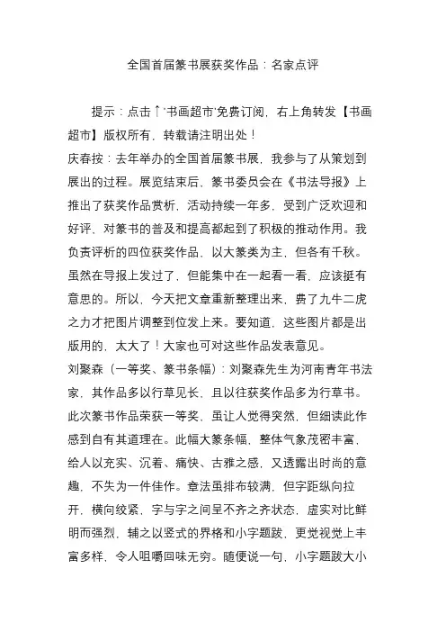 全国首届篆书展获奖作品：名家点评