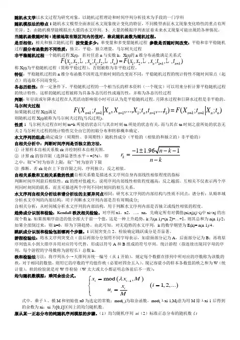 随机水文学考试重点整理