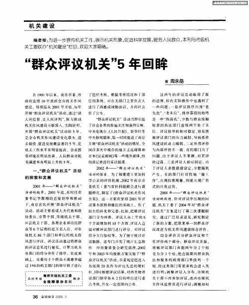 “群众评议机关”5年回眸