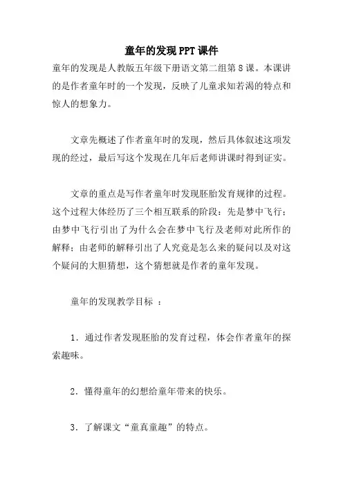 童年的发现ppt课件