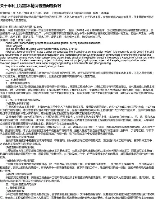 关于水利工程基本情况普查问题探讨