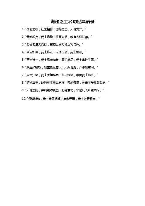 诡秘之主名句经典语录