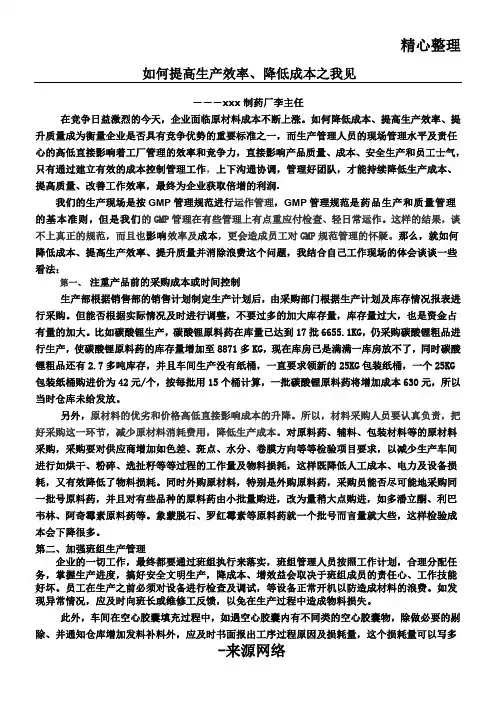 如何提高药厂的生产效率