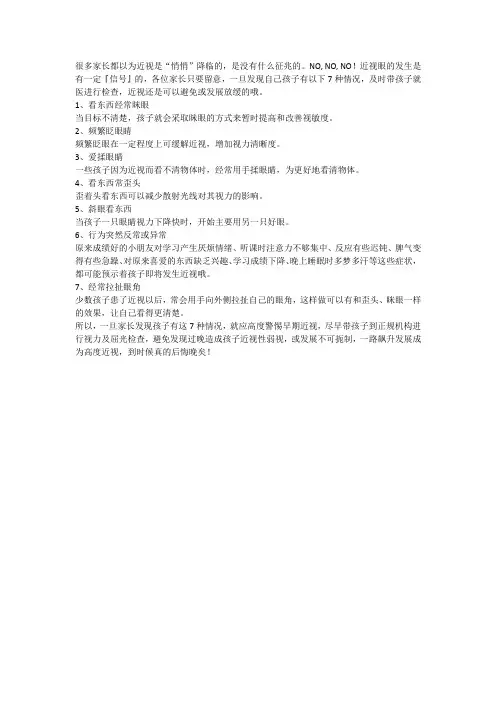 近视的前兆有哪些_看看视力矫正