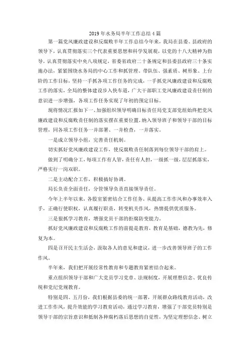 最新-2019年水务局半年工作总结4篇 精品