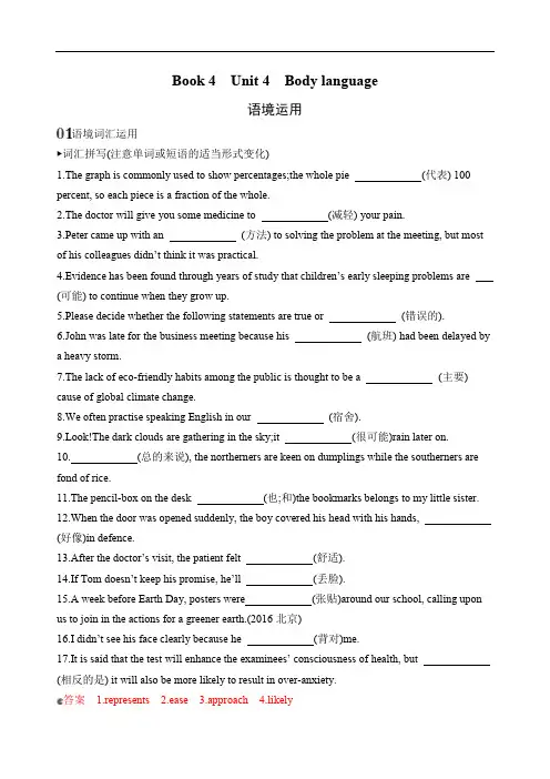 2020版高考英语新攻略总复习山东人教专用精练：Book 4 Unit 4 Body language语境运用