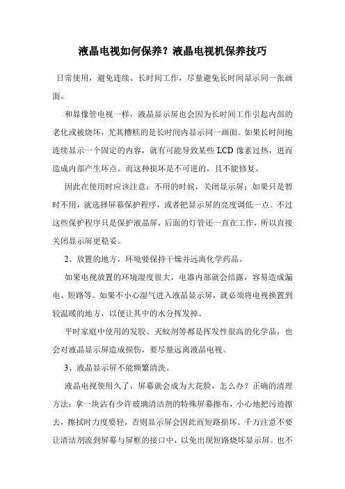 液晶电视如何保养？液晶电视机保养技巧