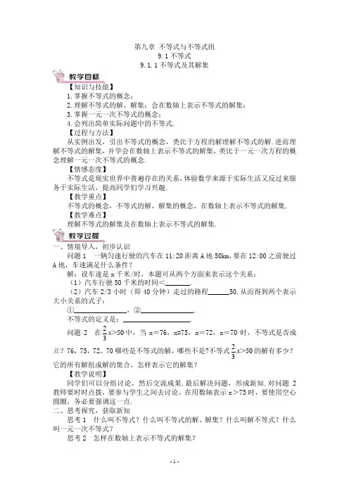 9.1.1 不等式及其解集(教案)