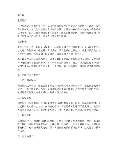 中国法律案件电影(3篇)