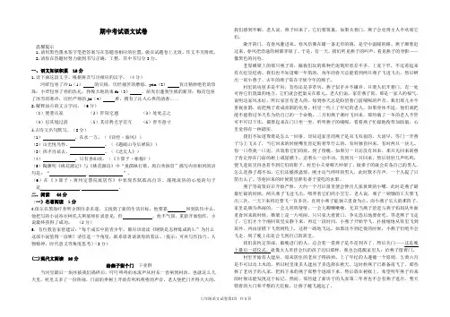 2018学年第2学期八年级期中考试语文试卷及答案