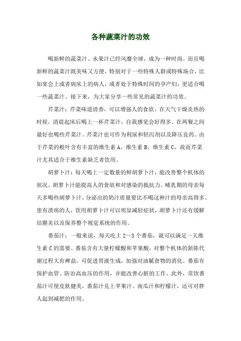各种蔬菜汁的功效