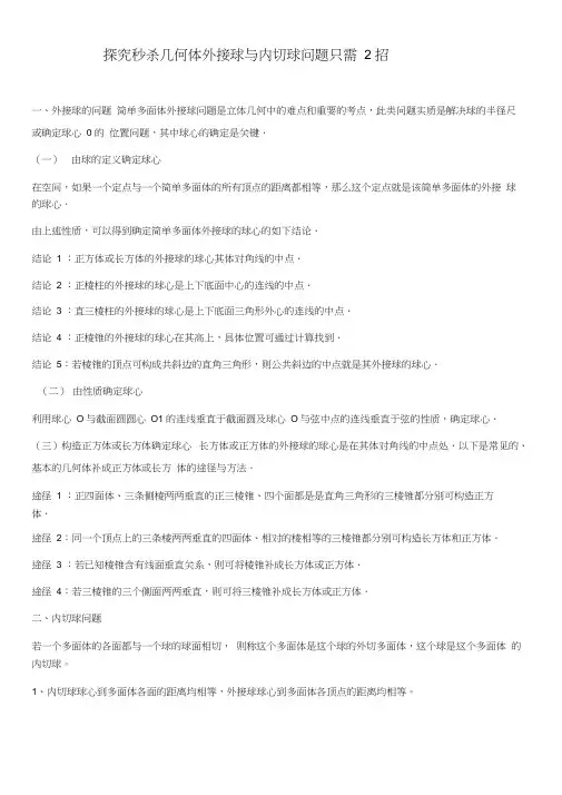 探究秒杀几何体外接球与内切球问题只需2招