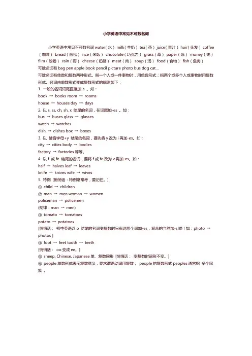 小学英语中常见不可数名词