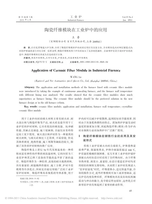陶瓷纤维模块在工业炉中的应用