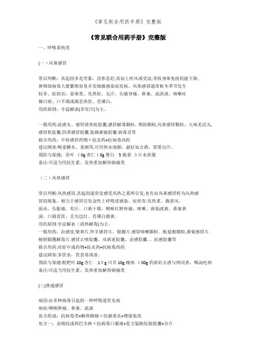 《常见联合用药手册》完整版