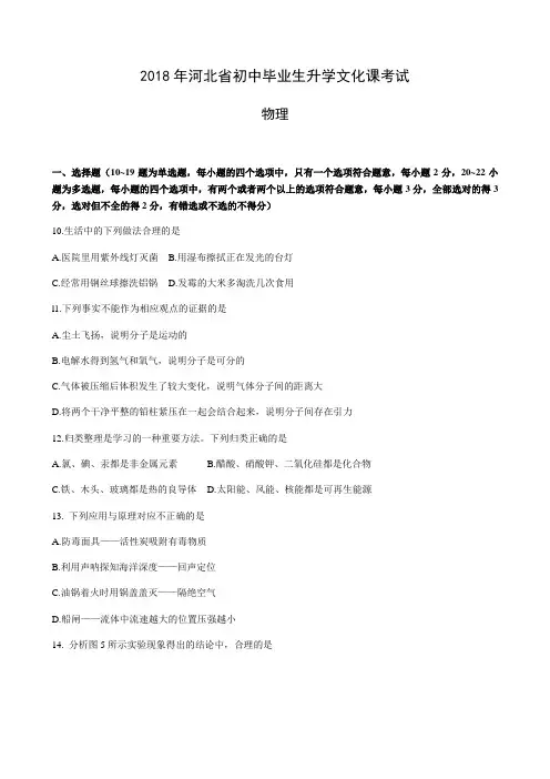 河北省2018年中考物理试卷及答案