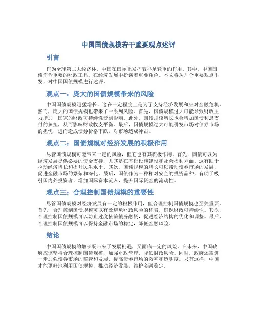 中国国债规模若干重要观点述评