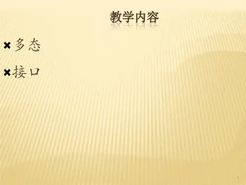Java 接口详细讲解ppt课件