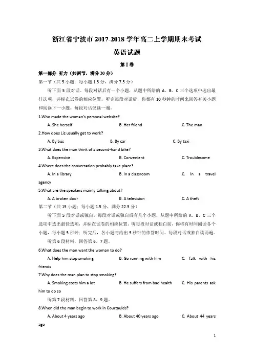 2017-2018学年浙江省宁波市高二上学期期末考试英语试题 Word版
