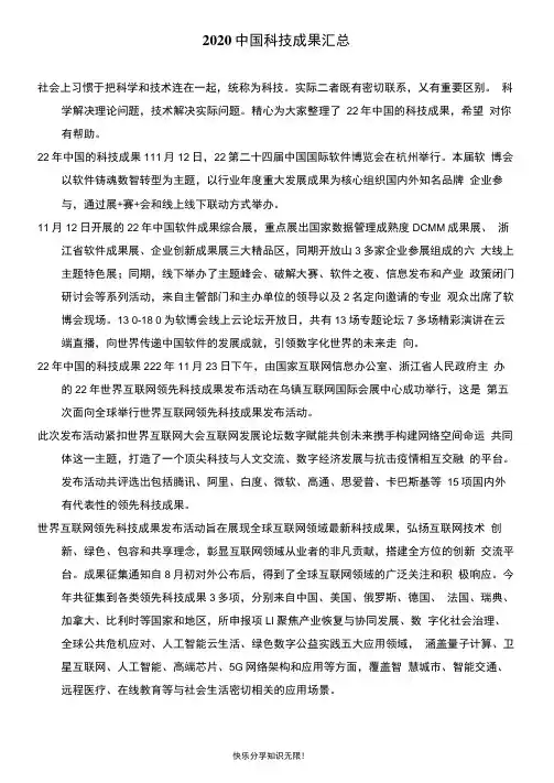 2020中国科技成果汇总