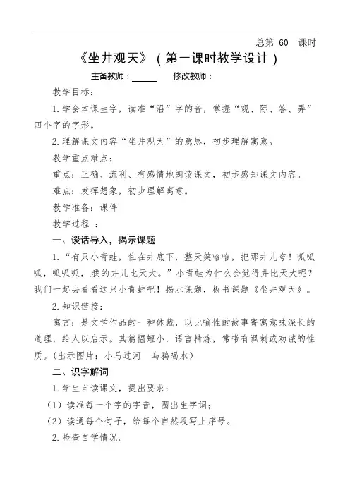 最新人教部编版二年级语文上册教案—12.《坐井观天》教学设计